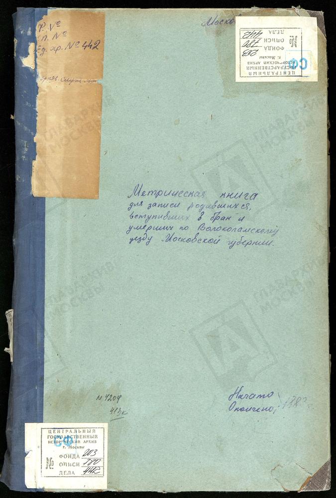 МЕТРИЧЕСКИЕ КНИГИ, МОСКОВСКАЯ ГУБЕРНИЯ, ВОЛОКОЛАМСКИЙ УЕЗД, АРХАНГЕЛЬСКОЕ СЕЛО, СВ. МИХАИЛА АРХАНГЕЛА ЦЕРКОВЬ. БУЙГОРОД СЕЛО, БОГОЯВЛЕНСКАЯ ЦЕРКОВЬ. БЕЛАЯ КОЛПЬ СЕЛО, ВОСКРЕСЕНСКАЯ ЦЕРКОВЬ. ВОЛОКОЛАМСК Г., РОЖДЕСТВА БОГОРОДИЦЫ НА ВОЗМИЩЕ...