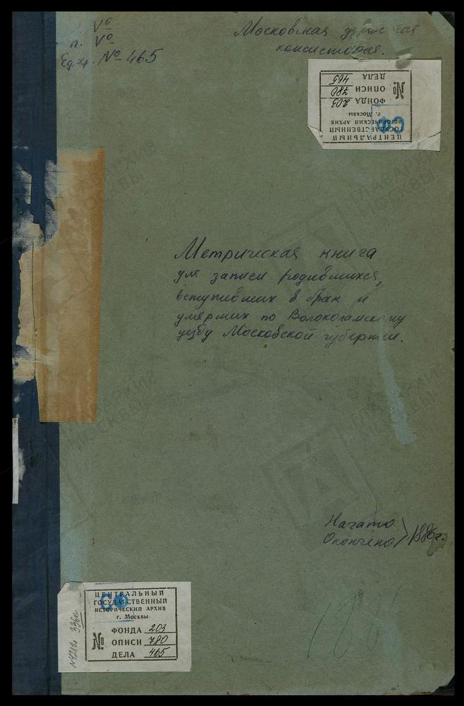 МЕТРИЧЕСКИЕ КНИГИ, МОСКОВСКАЯ ГУБЕРНИЯ, ВОЛОКОЛАМСКИЙ УЕЗД, НИКОЛЬСКОЕ-АЛЯБЬЕВО СЕЛО, СВ. НИКОЛАЯ ЧУДОТВОРЦА ЦЕРКОВЬ. ОШЕЙКИНО СЕЛО, ПОКРОВСКАЯ ЦЕРКОВЬ. ПЛОСКОЕ СЕЛО, СВ. НИКОЛАЯ ЧУДОТВОРЦА ЦЕРКОВЬ. ПОКРОВСКОЕ-ЧЕРНЫШЕВО СЕЛО, ПОКРОВСКАЯ...