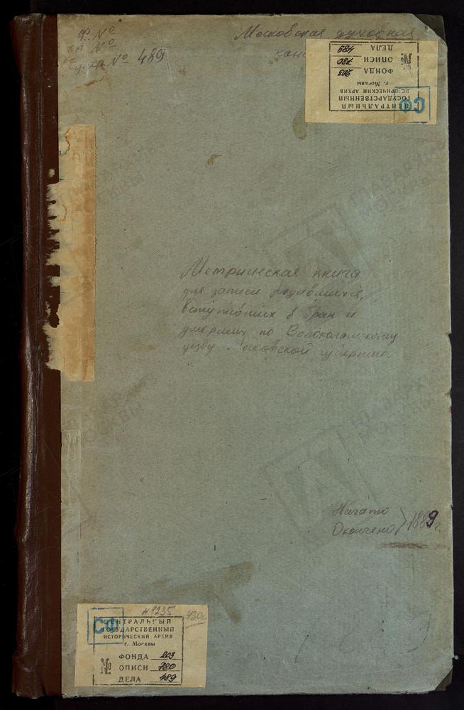 МЕТРИЧЕСКИЕ КНИГИ, МОСКОВСКАЯ ГУБЕРНИЯ, ВОЛОКОЛАМСКИЙ УЕЗД, СПАССКОЕ СЕЛО, ПРЕОБРАЖЕНСКАЯ ЦЕРКОВЬ. СПИРОВО СЕЛО, ВВЕДЕНСКАЯ ЦЕРКОВЬ. СЕРЕДА СЕЛО, ТРОИЦКАЯ ЦЕРКОВЬ. ТИМОШЕВО СЕЛО, РОЖДЕСТВА БОГОРОДИЦЫ ЦЕРКОВЬ. ЧЕРЛЕНКОВО СЕЛО, СВ. НИКОЛАЯ...