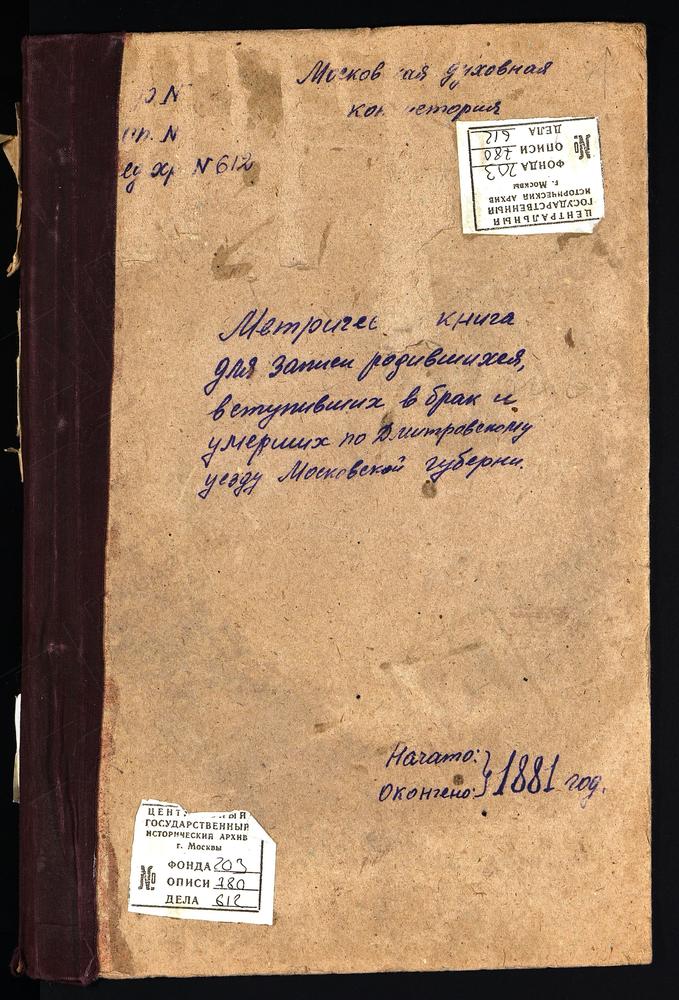 МЕТРИЧЕСКИЕ КНИГИ, МОСКОВСКАЯ ГУБЕРНИЯ, ДМИТРОВСКИЙ УЕЗД, ДЕУЛИНО СЕЛО, СПАССКАЯ ЦЕРКОВЬ. САФАРИНО СЕЛО, СМОЛЕНСКОЙ БМ ЦЕРКОВЬ. ИВАНОВСКОЕ СЕЛО, СКОРБЯЩЕНСКОЙ БМ ЦЕРКОВЬ. АССАУРОВО СЕЛО, СКОРБЯЩЕНСКОЙ БМ ЦЕРКОВЬ. ПЕРЕСВЕТОВО СЕЛО,...