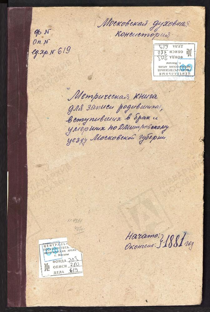 МЕТРИЧЕСКИЕ КНИГИ, МОСКОВСКАЯ ГУБЕРНИЯ, ДМИТРОВСКИЙ УЕЗД, ТЕШИЛОВО СЕЛО, ПОКРОВСКАЯ ЦЕРКОВЬ. САБУРОВО СЕЛО, ПОКРОВСКАЯ ЦЕРКОВЬ. АНДРЕЕВСКОЕ СЕЛО, ПОКРОВСКАЯ ЦЕРКОВЬ. ДЕДЕНЕВО СЕЛО, СПАССКАЯ ЦЕРКОВЬ СПАСО - ВЛАХЕРНСКОГО МОНАСТЫРЯ. СПАССКОЕ-...