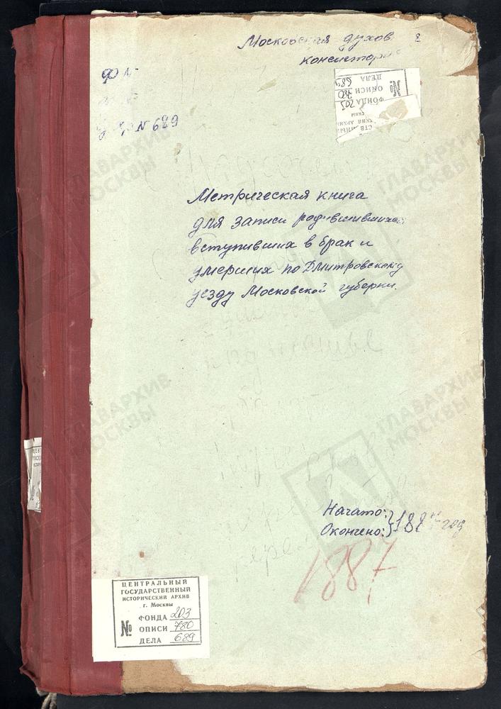 МЕТРИЧЕСКИЕ КНИГИ, МОСКОВСКАЯ ГУБЕРНИЯ, ДМИТРОВСКИЙ УЕЗД, ПОДСОСЕНЬЕ СЕЛО, УСПЕНСКАЯ ЦЕРКОВЬ. ПЕРЕМИЛОВО СЕЛО, ВОЗНЕСЕНСКАЯ ЦЕРКОВЬ. ПЕРЕСВЕТОВО СЕЛО, СКОРБЯЩЕНСКОЙ БМ ЦЕРКОВЬ. ПОДЧЕРКОВО СЕЛО, РОЖДЕСТВА БОГОРОДИЦЫ ЦЕРКОВЬ. ПОДБОЛОТСКИЙ-...