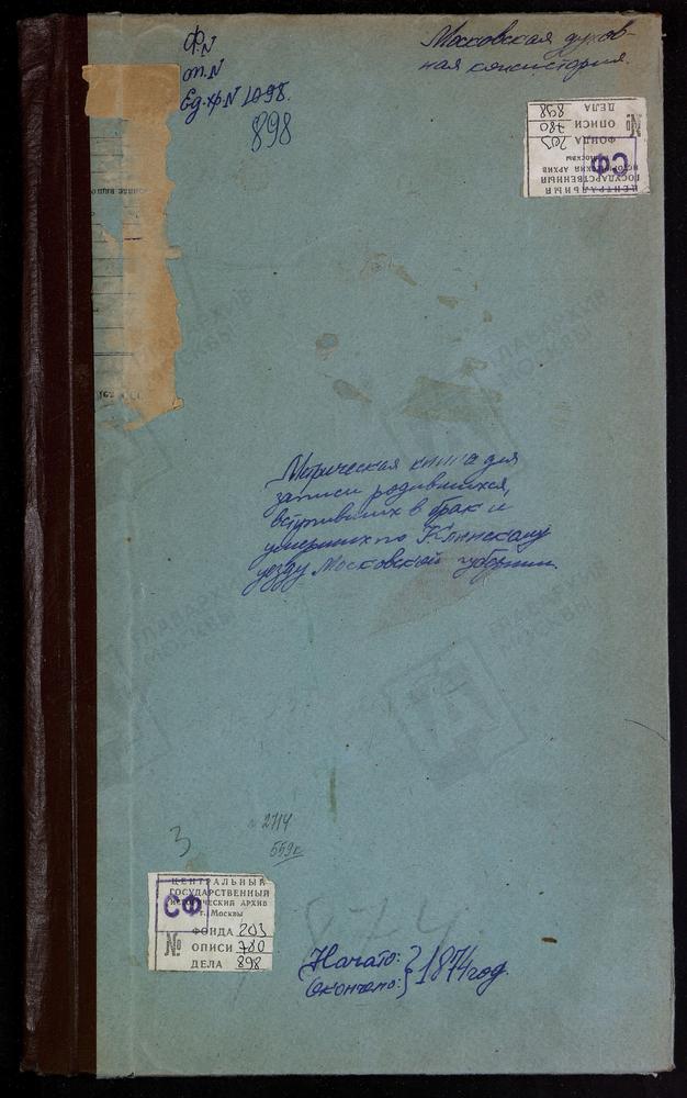 МЕТРИЧЕСКИЕ КНИГИ, МОСКОВСКАЯ ГУБЕРНИЯ, КЛИНСКИЙ УЕЗДМ, ЗАВИДОВО СЕЛО, УСПЕНСКАЯ ЦЕРКОВЬ. ЗАХАРОВО СЕЛО, ТРОИЦКАЯ ЦЕРКОВЬ. ЗЕЛЕНЦЫН ПОГОСТ, РОЖДЕСТВА БОГОРОДИЦЫ ЦЕРКОВЬ. ЗОСИМОВА ПУСТЫНЬ СЕЛО, УСПЕНСКАЯ ЦЕРКОВЬ. ИЛЬИНСКОЕ-ТОЛБУЗИНО СЕЛО,...