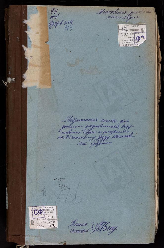 Метрические книги, Московская губерния, Клинский уезд, Село Березино, церковь св. Николая Чудотворца. Село Боголепова пустынь, церковь Успенская. Село Борщево, церковь Вознесенская. Село Воскресенское на Шоше, церковь Воскресенская (лл. 129 -...