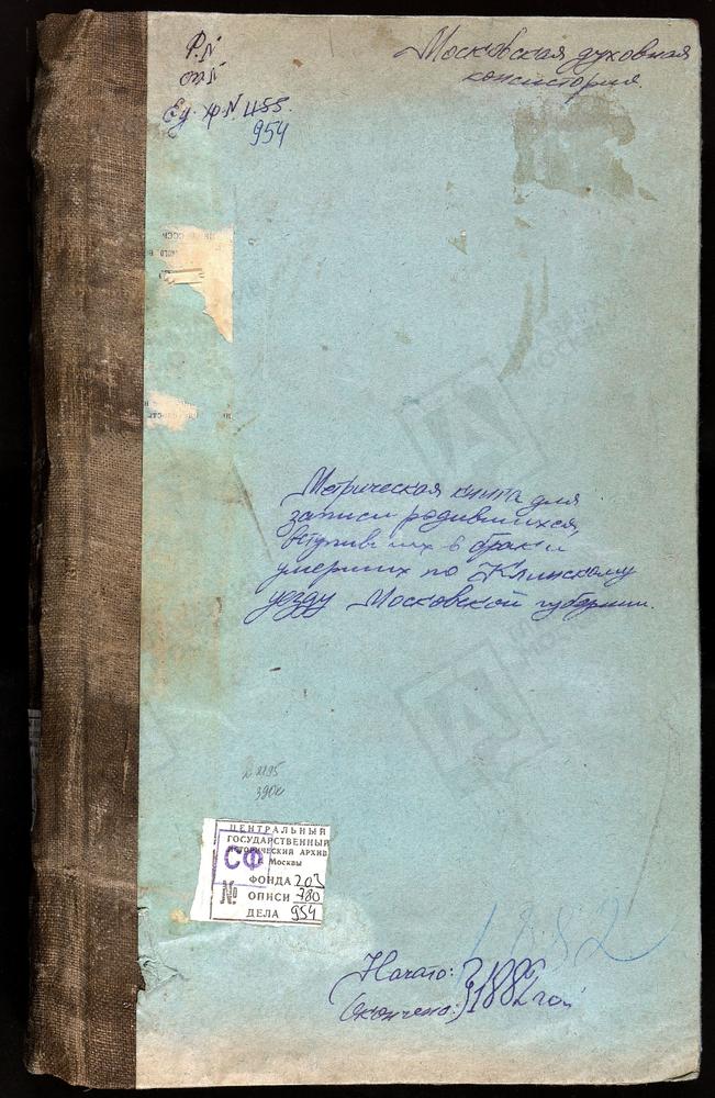 Метрические книги, Московская губерния, Клинский уезд, Село Бирево, церковь Троицкая. Село Боголепова Пустынь, церковь Успенская. Село Богородское-Половинино, церковь Казанской БМ. Село Борщево, церковь Вознесенская. Село Введенское, церковь...