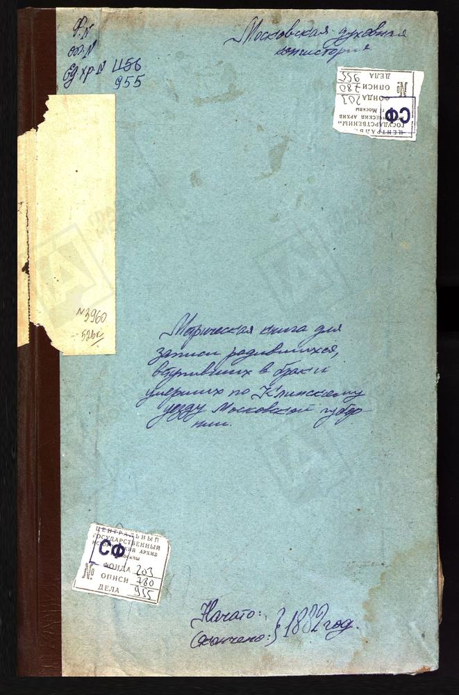 Метрические книги, Московская губерния, Клинский уезд, Село Голенищево, церковь св. Николая Чудотворца. Село Головково, церковь Покровская. Село Горбасево, церковь Грузинской БМ. Село Городище, церковь Одигитрии БМ. Село Демьяново, церковь...