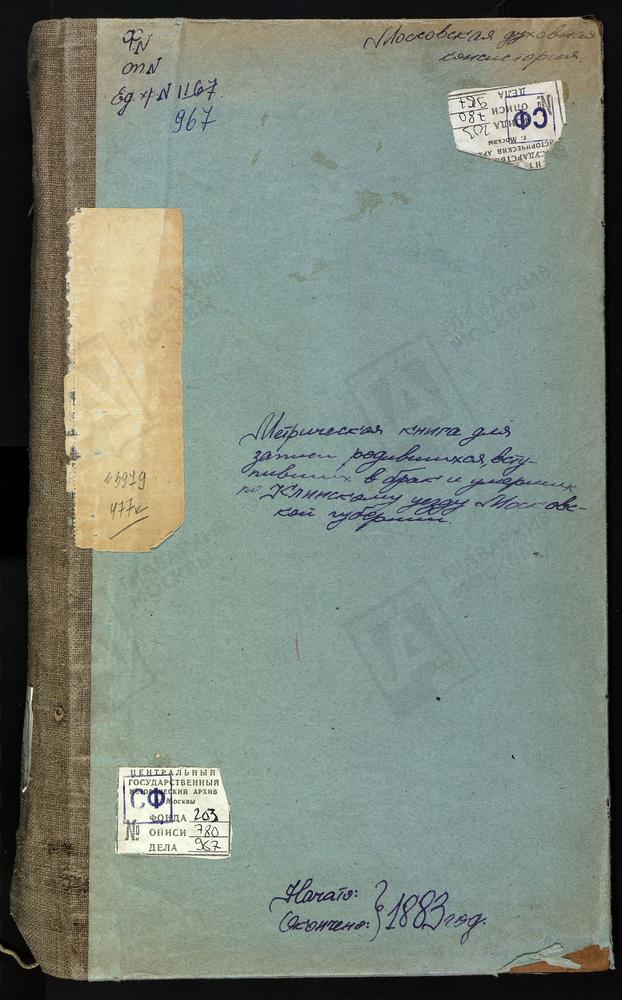 Метрические книги, Московская губерния, Клинский уезд, Погост Дмитриевский что в Кругу, церковь Крестовоздвиженская. Село Зосимова Пустынь, церковь Успенская. Погост Зеленцын, церковь Рождества Богородицы. Село Захарово, церковь Троицкая....