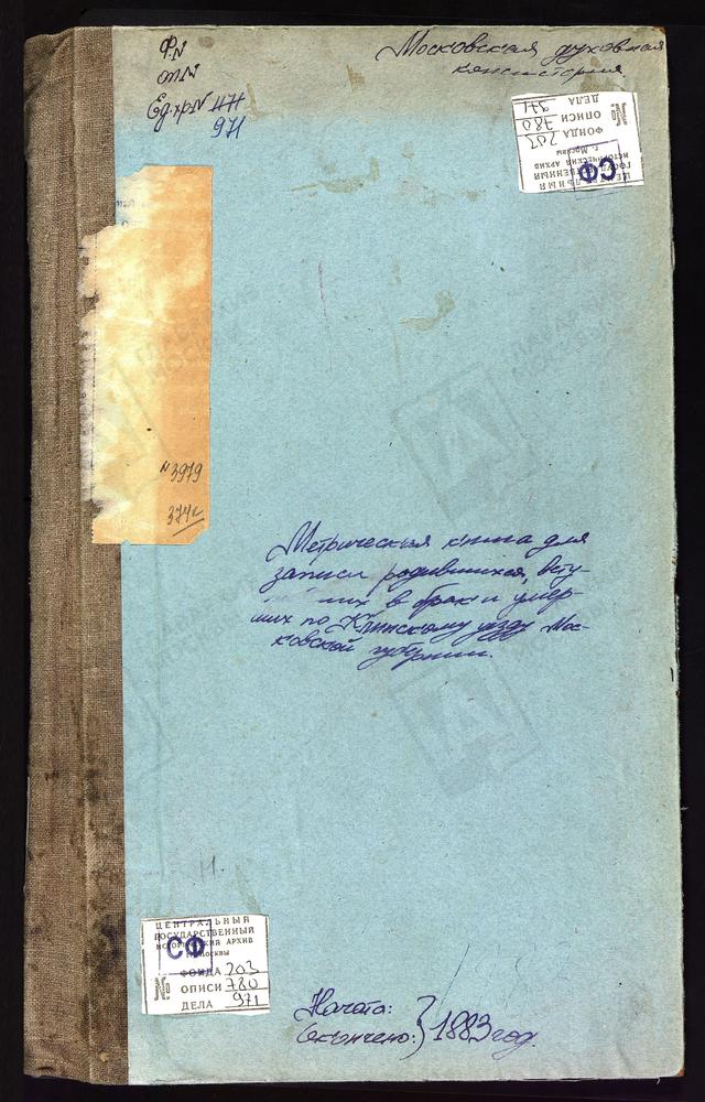 Метрические книги, Московская губерния, Клинский уезд, Село Никольское-Сверчково, церковь св. Николая Чудотворца. Село Новощапово, церковь Троицкая. Погост Никольский при реке Лутосне, церковь св. Николая Чудотворца. Село Никольское-Хлопово...