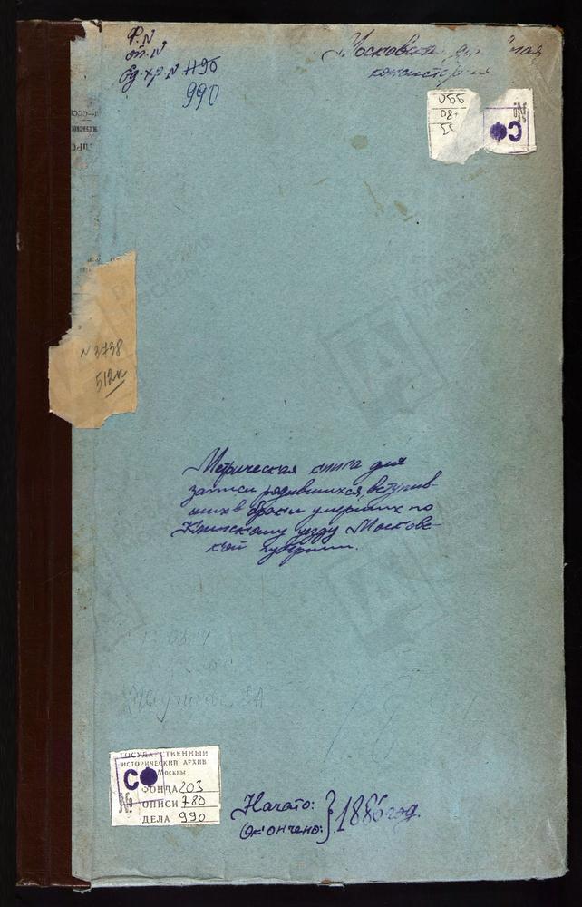 Метрические книги, Московская губерния, Клинский уезд, Пречистенский погост на реке Лутосне, Успенская церковь. Покровское село под Рогачевым, Покровская церковь. Петровское село, Рождества Христова церковь. Покровское село, Покровская...