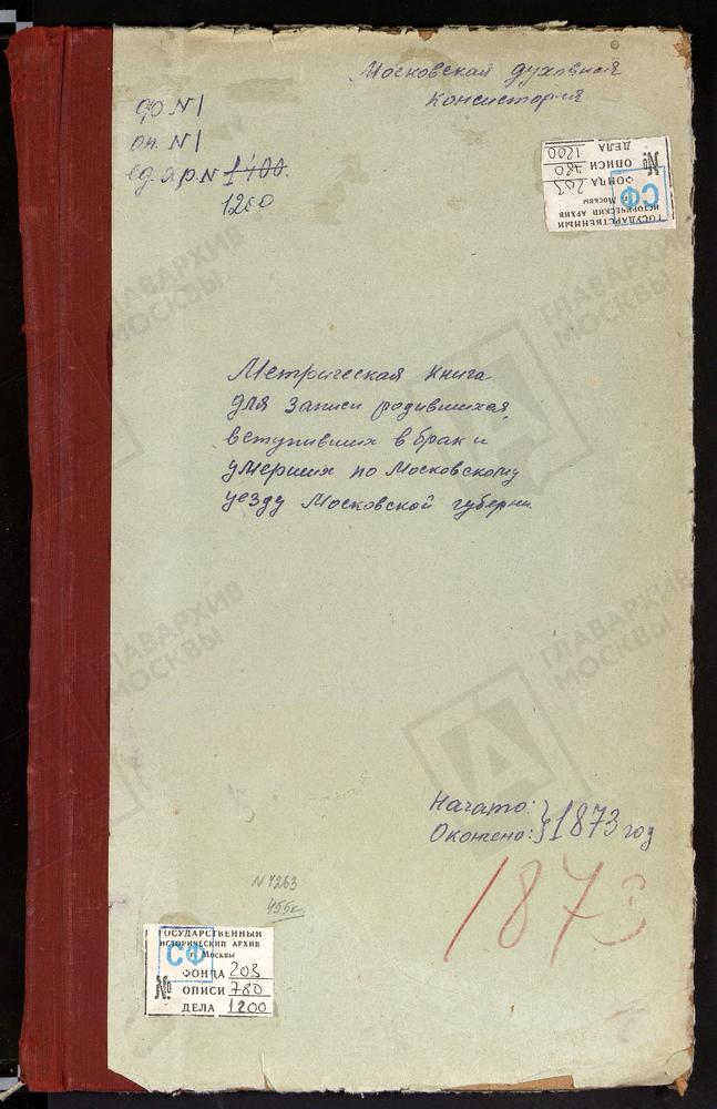 МЕТРИЧЕСКИЕ КНИГИ, МОСКОВСКАЯ ГУБЕРНИЯ, МОСКОВСКИЙ УЕЗД, БРАТЦЕВО СЕЛО, ПОКРОВСКАЯ ЦЕРКОВЬ. БРАТЕЕВО СЕЛО, СВ. ИОАНА ПРЕДТЕЧИ ЦЕРКОВЬ. БУСИНОВО СЕЛО, СВ. СЕРГИЯ ЦЕРКОВЬ. БЕЛЫЙ РАСТ СЕЛО, СВ. МИХАИЛА АРХАНГЕЛА ЦЕРКОВЬ. КОЛОМЕНСКОЕ СЕЛО,...