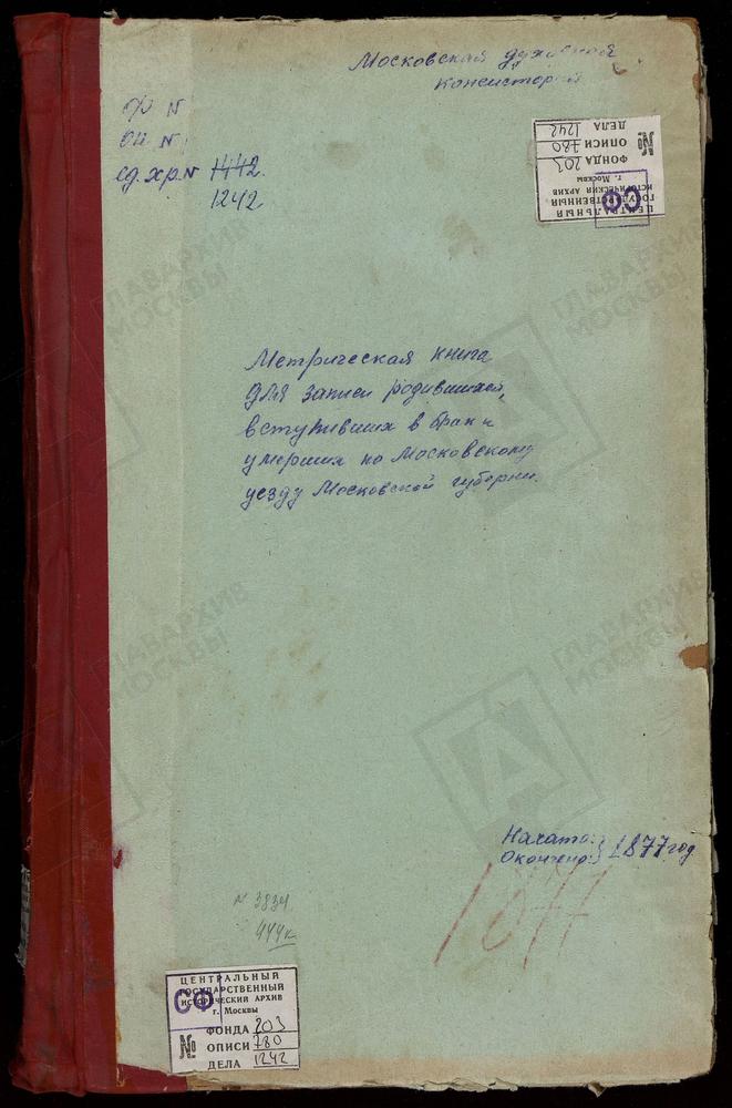 МЕТРИЧЕСКИЕ КНИГИ, МОСКОВСКАЯ ГУБЕРНИЯ, МОСКОВСКИЙ УЕЗД, БРАТЕЕВО СЕЛО, СВ. ИОАННА ПРЕДТЕЧИ ЦЕРКОВЬ. БУСИНОВО СЕЛО, СВ. СЕРГИЯ ЦЕРКОВЬ. БЕЛЫЙ РАСТ СЕЛО, СВ. МИХАИЛА АРХАНГЕЛА ЦЕРКОВЬ. НИКОЛЬСКОЕ СЕЛО, БОГОЯВЛЕНСКАЯ ЦЕРКОВЬ. ПОКРОВСКОЕ-БРЕХОВО...