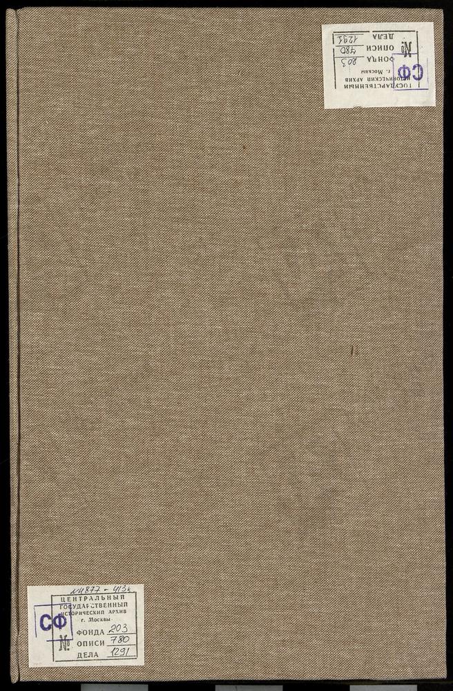 МЕТРИЧЕСКИЕ КНИГИ, МОСКОВСКАЯ ГУБЕРНИЯ, МОСКОВСКИЙ УЕЗД, ТРОПАРЕВО СЕЛО, СВ. МИХАИЛА АРХАНГЕЛА ЦЕРКОВЬ. ТРАХОНЕЕВО СЕЛО, УСПЕНСКАЯ ЦЕРКОВЬ. ТРОЕКУРОВО СЕЛО, СВ. НИКОЛАЯ ЧУДОТВОРЦА ЦЕРКОВЬ. УСКОВО СЕЛО, КАЗАНСКОЙ БМ ЦЕРКОВЬ. ХОРОШОВО СЕЛО,...