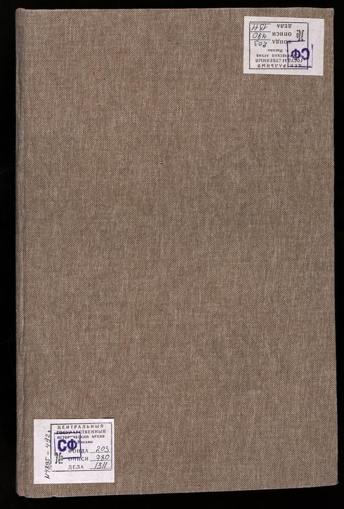 МЕТРИЧЕСКИЕ КНИГИ, МОСКОВСКАЯ ГУБЕРНИЯ, МОСКОВСКИЙ УЕЗД, КАРАЧАРОВО СЕЛО, ТРОИЦКАЯ ЦЕРКОВЬ. КУРОВО СЕЛО, ЗНАМЕНСКАЯ ЦЕРКОВЬ. КОСИНО СЕЛО, УСПЕНСКАЯ ЦЕРКОВЬ. КОЛОМЕНСКОЕ СЕЛО, ВОЗНЕСЕНСКАЯ ЦЕРКОВЬ. КОЛОМЕНСКОЕ СЕЛО, КАЗАНСКОЙ БМ ЦЕРКОВЬ....