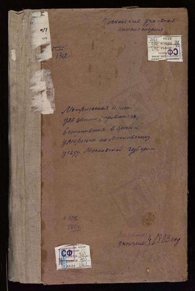 МЕТРИЧЕСКИЕ КНИГИ, МОСКОВСКАЯ ГУБЕРНИЯ, МОСКОВСКИЙ УЕЗД, КИОВО-КАЧАЛОВО СЕЛО, СВ. ПАРАСКЕВЫ ПЯТНИЦЫ ЦЕРКОВЬ (БЕЗ ТИТУЛА), КИОВО СЕЛО, СПАССКАЯ ЦЕРКОВЬ. КРЫЛАТСКОЕ СЕЛО, РОЖДЕСТВА БОГОРОДИЦЫ ЦЕРКОВЬ. БОГОРОДСКОЕ-КРАСКОВО СЕЛО, ВЛАДИМИРСКОЙ БМ...