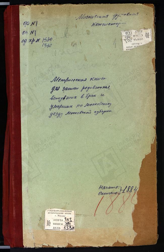 МЕТРИЧЕСКИЕ КНИГИ, МОСКОВСКАЯ ГУБЕРНИЯ, МОСКОВСКИЙ УЕЗД, ЯКОВЛЕВСКОЕ-ПЕХОРКА СЕЛО, СПАССКАЯ ЦЕРКОВЬ. ЯСЕНЕВО СЕЛО, СВ. ПЕТРА И ПАВЛА ЦЕРКОВЬ. ФЕДОСКИНО СЕЛО, СВ. НИКОЛАЯ ЧУДОТВОРЦА ЦЕРКОВЬ. ЧЕРКИЗОВО СЕЛО, РОЖДЕСТВА ХРИСТОВА ЦЕРКОВЬ (ЛЛ. 136...