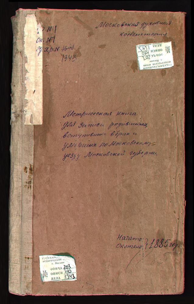 МЕТРИЧЕСКИЕ КНИГИ, МОСКОВСКАЯ ГУБЕРНИЯ, МОСКОВСКИЙ УЕЗД, ЧАШНИКОВО СЕЛО, ТРОИЦКАЯ ЦЕРКОВЬ. ЧЕРКИЗОВО СЕЛО, РОЖДЕСТВА ХРИСТОВА ЦЕРКОВЬ. ЧЕРКИЗОВО СЕЛО, СВ. ИЛЬИ ПРОРОКА ЦЕРКОВЬ. ЧЕРНЕВО СЕЛО, УСПЕНСКАЯ ЦЕРКОВЬ. РОЖДЕСТВЕНО-ШАРАПОВО СЕЛО,...