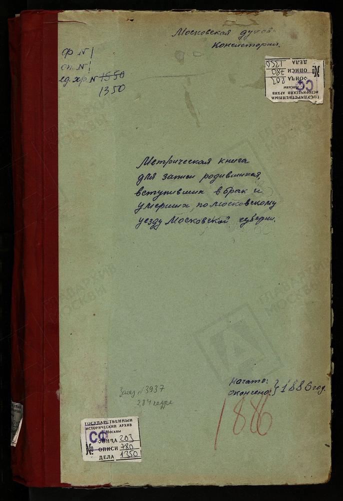 МЕТРИЧЕСКИЕ КНИГИ, МОСКОВСКАЯ ГУБЕРНИЯ, МОСКОВСКИЙ УЕЗД, КРЫЛАТСКОЕ СЕЛО, РОЖДЕСТВА БОГОРОДИЦЫ ЦЕРКОВЬ. КРЕНЕВО СЕЛО, ПРЕОБРАЖЕНСКАЯ ЦЕРКОВЬ. КУНЦЕВО СЕЛО, ЗНАМЕНСКАЯ ЦЕРКОВЬ. КУРКИНО СЕЛО, ВЛАДИМИРСКОЙ БМ ЦЕРКОВЬ. КУСКОВО СЕЛО, СПАССКАЯ...