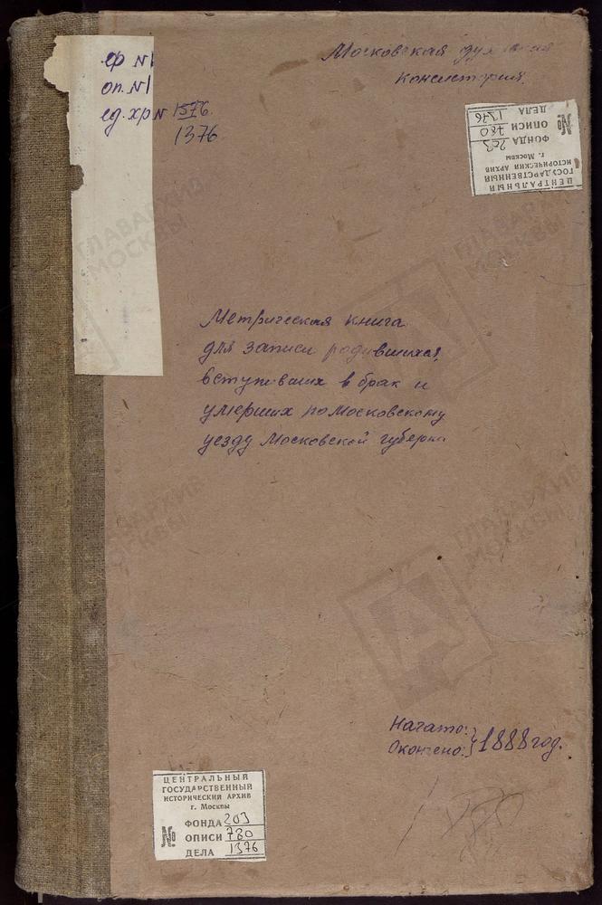 МЕТРИЧЕСКИЕ КНИГИ, МОСКОВСКАЯ ГУБЕРНИЯ, МОСКОВСКИЙ УЕЗД, ИЗМАЙЛОВО СЕЛО, РОЖДЕСТВА ХРИСТОВА ЦЕРКОВЬ. ИВАНОВСКОЕ СЕЛО, РОЖДЕСТВА СВ. ИОАННА ПРЕДТЕЧИ ЦЕРКОВЬ. КОТЕЛЬНИКОВО СЕЛО, КАЗАНСКОЙ БМ ЦЕРКОВЬ. КАПОТНЯ СЕЛО, РОЖДЕСТВА БОГОРОДИЦЫ ЦЕРКОВЬ...