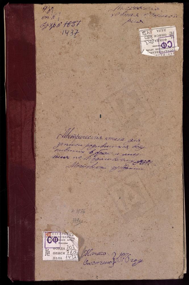 МЕТРИЧЕСКИЕ КНИГИ, МОСКОВСКАЯ ГУБЕРНИЯ, ПОДОЛЬСКИЙ УЕЗД, СТАРО-НИКОЛЬСКОЕ СЕЛО, СВ. НИКОЛАЯ ЧУДОТВОРЦА ЦЕРКОВЬ. СУХАНОВО СЕЛО, РОЖДЕСТВА БОГОРОДИЦЫ ЦЕРКОВЬ. ТАБОЛОВО СЕЛО, УСПЕНСКАЯ ЦЕРКОВЬ. ТАРЫЧЕВО СЕЛО, РОЖДЕСТВА БОГОРОДИЦЫ ЦЕРКОВЬ....