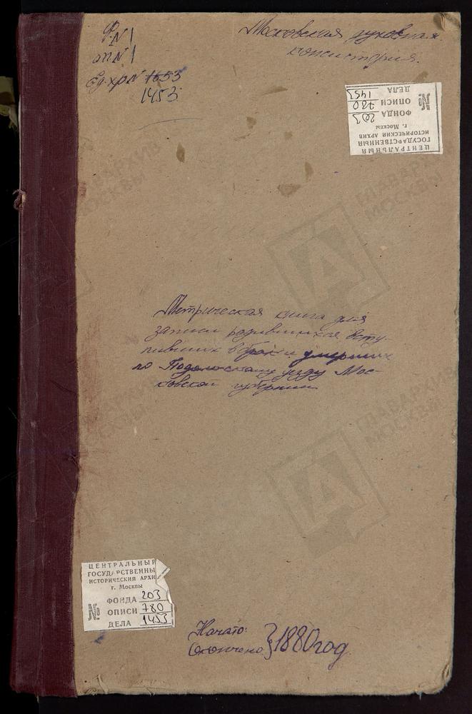 МЕТРИЧЕСКИЕ КНИГИ, МОСКОВСКАЯ ГУБЕРНИЯ, ПОДОЛЬСКИЙ УЕЗД, ПАХРИНО СЕЛО, ТРОИЦКАЯ ЦЕРКОВЬ. ПЕРЕДЕЛИЦЫ СЕЛО, СВ. ГЕОРГИЯ ЦЕРКОВЬ. ПОЛИВАНОВО СЕЛО, БЛАГОВЕЩЕНСКАЯ ЦЕРКОВЬ. ПОКРОВСКОЕ НА РЕКЕ МОЧЕ СЕЛО, ПОКРОВСКАЯ ЦЕРКОВЬ. ПОКРОВ-РАЗНИЦА СЕЛО,...