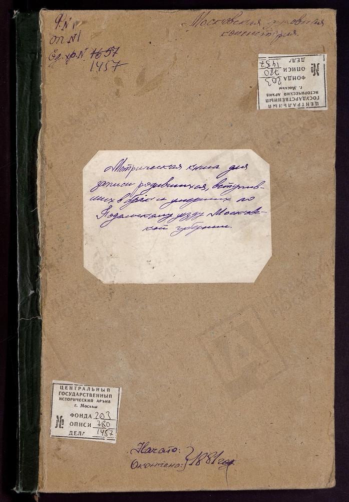 МЕТРИЧЕСКИЕ КНИГИ, МОСКОВСКАЯ ГУБЕРНИЯ, ПОДОЛЬСКИЙ УЕЗД, ВОСКРЕСЕНСКОЕ СЕЛО, ТРОИЦКАЯ ЦЕРКОВЬ. ВОСКРЕСЕНКИ СЕЛО, ВОСКРЕСЕНСКАЯ ЦЕРКОВЬ. ВОРОНОВО СЕЛО, СПАССКАЯ ЦЕРКОВЬ. ДЯТЛОВО СЕЛО, СВ. ПАРАСКЕВЫ ПЯТНИЦЫ ЦЕРКОВЬ. ДОМОДЕДОВО СЕЛО, СВ. НИКОЛАЯ...