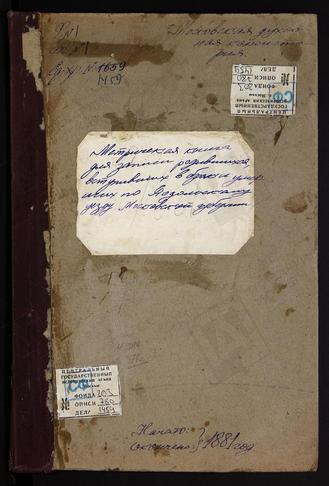 МЕТРИЧЕСКИЕ КНИГИ, МОСКОВСКАЯ ГУБЕРНИЯ, ПОДОЛЬСКИЙ УЕЗД, КОЛЕДИНО СЕЛО, ТРОИЦКАЯ ЦЕРКОВЬ. КОРЫТНИНСКИЙ ПОГОСТ, УСПЕНСКАЯ ЦЕРКОВЬ. СПАС-КУПЛЯ СЕЛО, ПРЕОБРАЖЕНСКАЯ ЦЕРКОВЬ. КУЗЬМИНСКОЕ СЕЛО, ЗНАМЕНСКАЯ ЦЕРКОВЬ. КУВЕКИНО СЕЛО, СВ. НИКОЛАЯ...