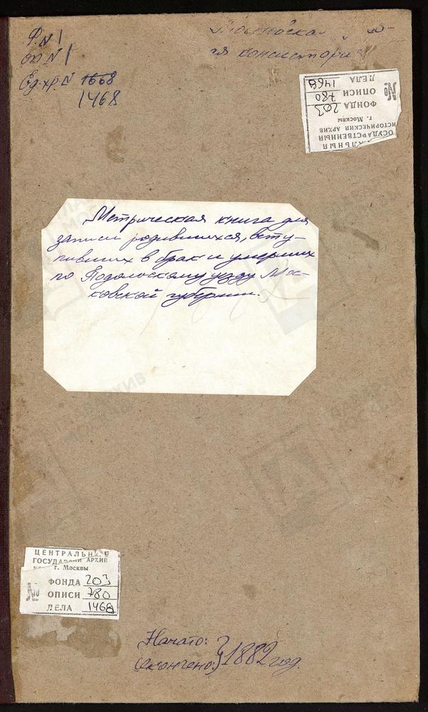 МЕТРИЧЕСКИЕ КНИГИ, МОСКОВСКАЯ ГУБЕРНИЯ, ПОДОЛЬСКИЙ УЕЗД, ИВАНОВСКОЕ СЕЛО, ВВЕДЕНСКАЯ ЦЕРКОВЬ. ИРИНИНСКОЕ СЕЛО, СВ. ИОАННА БОГОСЛОВА ЦЕРКОВЬ. КЛЕНОВО СЕЛО, СВ. НИКОЛАЯ ЧУДОТВОРЦА ЦЕРКОВЬ. КРАСНОЕ ПАХОВО СЕЛО, СВ. ИОАННА БОГОСЛОВА ЦЕРКОВЬ....