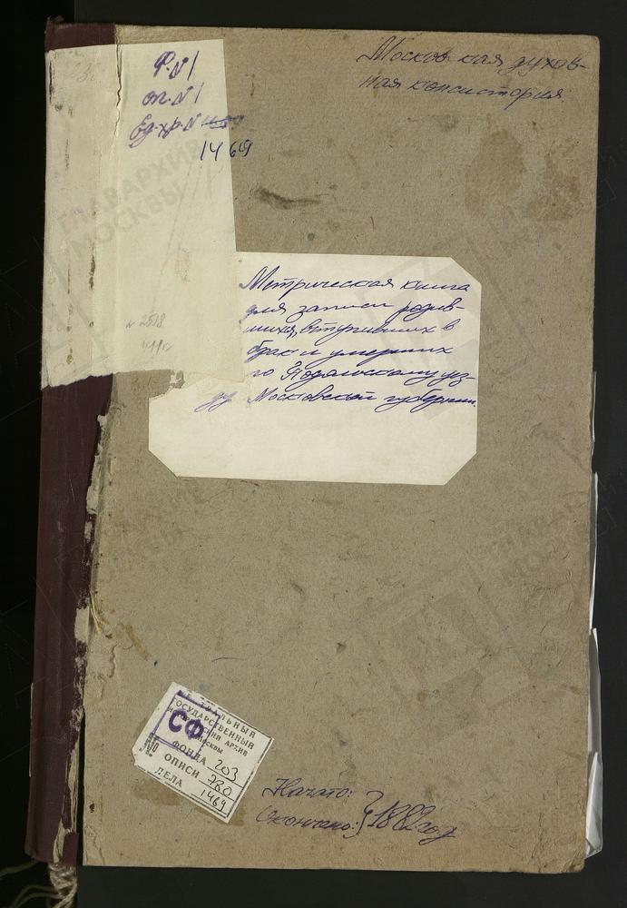 МЕТРИЧЕСКИЕ КНИГИ, МОСКОВСКАЯ ГУБЕРНИЯ, ПОДОЛЬСКИЙ УЕЗД, ЛЕТОВО СЕЛО, СВ. НИКОЛАЯ ЧУДОТВОРЦА ЦЕРКОВЬ. ЛЮБУЧАНЫ СЕЛО, РОЖДЕСТВА ХРИСТОВА ЦЕРКОВЬ. МИХАЙЛОВСКОЕ СЕЛО, СВ. МИХАИЛА АРХАНГЕЛА ЦЕРКОВЬ. МАТВЕЕВСКОЕ СЕЛО, БЛАГОВЕЩЕНСКАЯ ЦЕРКОВЬ....