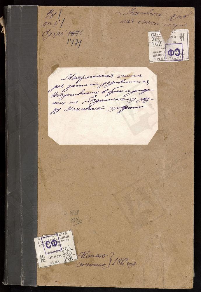 МЕТРИЧЕСКИЕ КНИГИ, МОСКОВСКАЯ ГУБЕРНИЯ, ПОДОЛЬСКИЙ УЕЗД, ПРОХОРОВО СЕЛО, СПАССКАЯ ЦЕРКОВЬ. РАСТУНОВО СЕЛО (РОСТУНОВО СЕЛО), ИВЕРСКОЙ БМ ЦЕРКОВЬ. ПОКРОВ-РАЗНИЦА СЕЛО, ПОКРОВСКАЯ ЦЕРКОВЬ. ВОСКРЕСЕНСКОЕ-САВВИНО СЕЛО, ВОСКРЕСЕНСКАЯ ЦЕРКОВЬ....