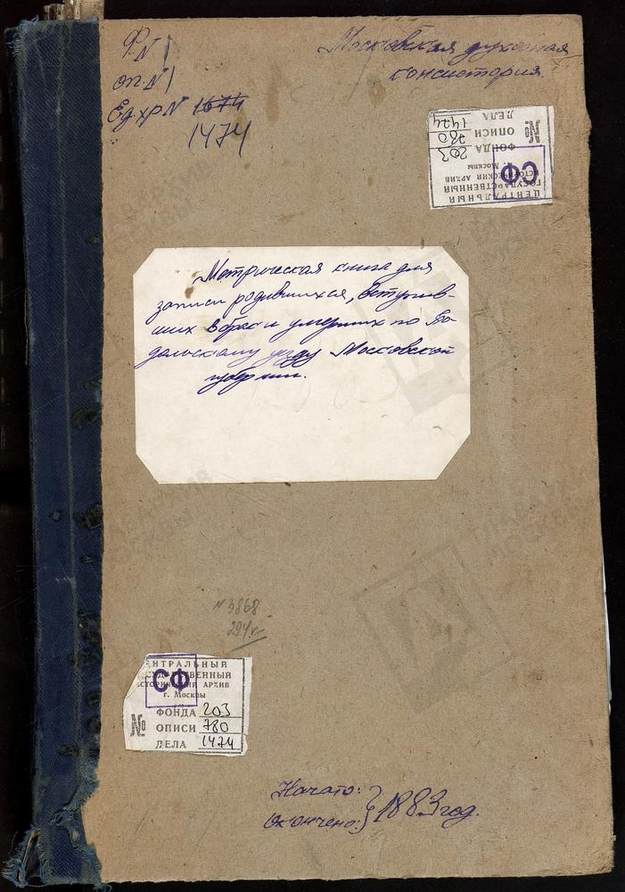 МЕТРИЧЕСКИЕ КНИГИ, МОСКОВСКАЯ ГУБЕРНИЯ, ПОДОЛЬСКИЙ УЕЗД, ДОМОДЕДОВО СЕЛО, СВ. НИКОЛАЯ ЧУДОТВОРЦА ЦЕРКОВЬ. ДЫДЫЛДИНО СЕЛО, РОЖДЕСТВА БОГОРОДИЦЫ ЦЕРКОВЬ. ДУБРОВИЦЫ СЕЛО, ЗНАМЕНСКАЯ ЦЕРКОВЬ. ДАНИЛОВО СЕЛО, СМОЛЕНСКОЙ БМ ЦЕРКОВЬ. ЕРМОЛИНО СЕЛО,...