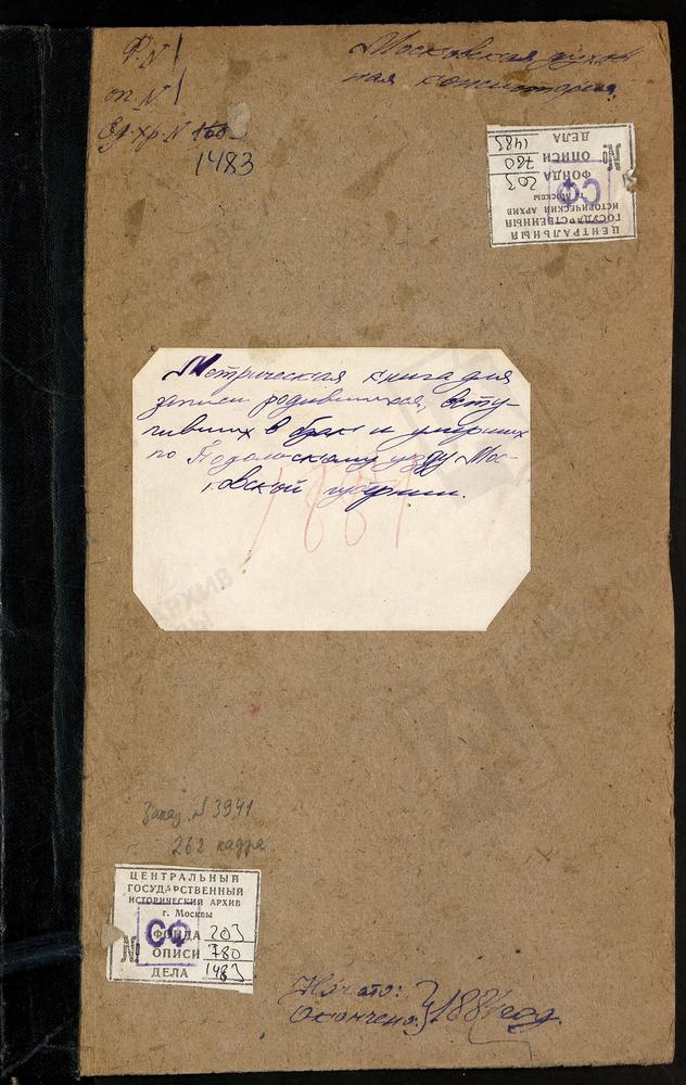 МЕТРИЧЕСКИЕ КНИГИ, МОСКОВСКАЯ ГУБЕРНИЯ, ПОДОЛЬСКИЙ УЕЗД, КОЛЫЧЕВО СЕЛО, ВОСКРЕСЕНСКАЯ ЦЕРКОВЬ. КЛОКОВО СЕЛО, ВОСКРЕСЕНСКАЯ ЦЕРКОВЬ. КОЛЕДИНО СЕЛО, ТРОИЦКАЯ ЦЕРКОВЬ. КОРЫТНИНСКИЙ ПОГОСТ, УСПЕНСКАЯ ЦЕРКОВЬ. СПАС-КУПЛЯ СЕЛО, ПРЕОБРАЖЕНСКАЯ...