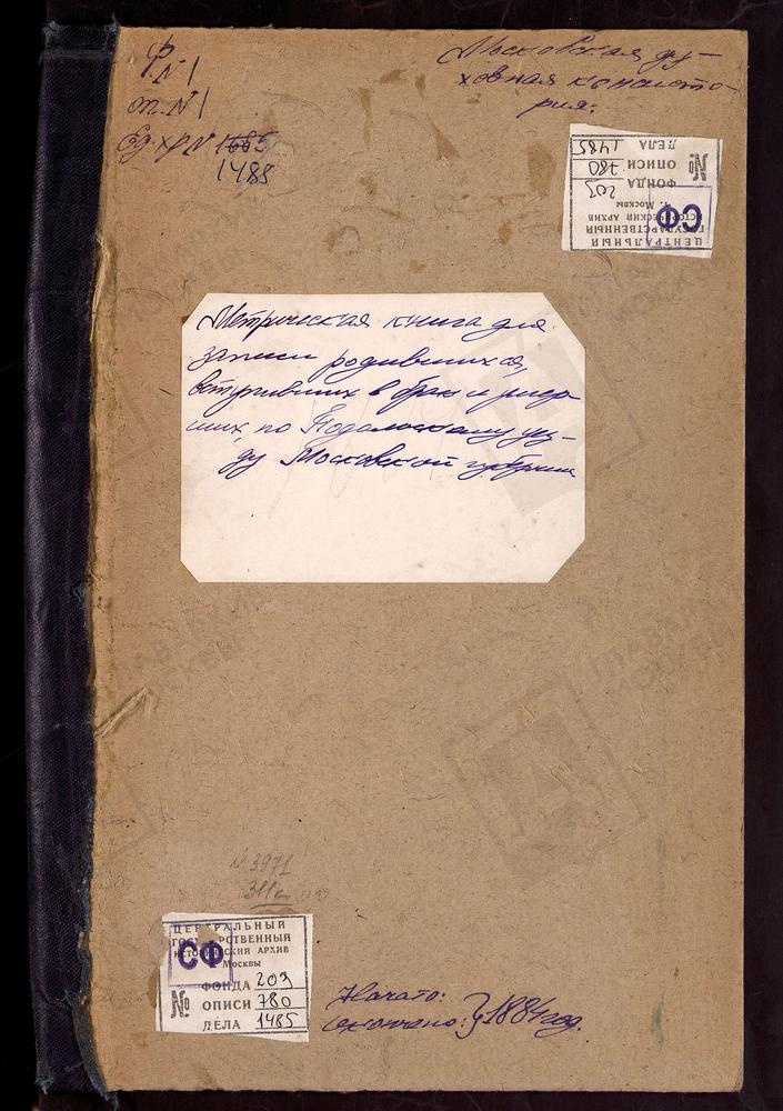 МЕТРИЧЕСКИЕ КНИГИ, МОСКОВСКАЯ ГУБЕРНИЯ, ПОДОЛЬСКИЙ УЕЗД, ЛЕТОВО СЕЛО, СВ. НИКОЛАЯ ЧУДОТВОРЦА ЦЕРКОВЬ (БЕЗ ТИТУЛА, Ч.I С МАРТА). ЛЮБУЧАНЫ СЕЛО, РОЖДЕСТВА ХРИСТОВА ЦЕРКОВЬ. МИХАЙЛОВСКОЕ СЕЛО, СВ. МИХАИЛА АРХАНГЕЛА ЦЕРКОВЬ. МАТВЕЕВСКОЕ СЕЛО,...