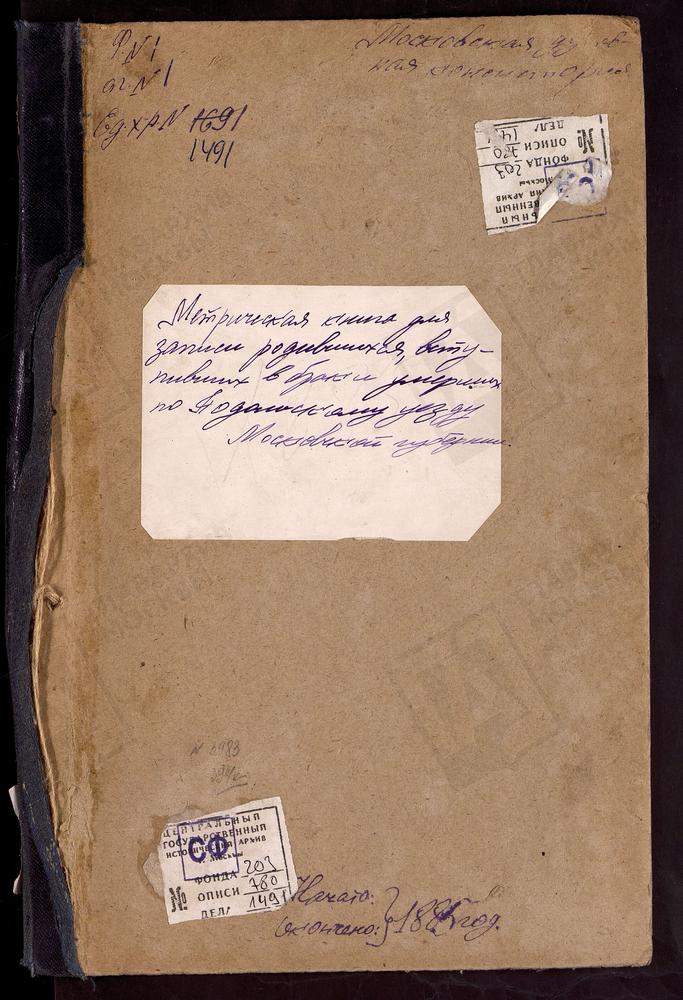 МЕТРИЧЕСКИЕ КНИГИ, МОСКОВСКАЯ ГУБЕРНИЯ, ПОДОЛЬСКИЙ УЕЗД, АКУЛИНИНО СЕЛО, СВ. МИХАИЛА АРХАНГЕЛА ЦЕРКОВЬ. АЛЕКСАНДРОВО СЕЛО, УСПЕНСКАЯ ЦЕРКОВЬ. АСТАФЬЕВО СЕЛО, ТРОИЦКАЯ ЦЕРКОВЬ. БИТЯГОВО СЕЛО, ВОСКРЕСЕНСКАЯ ЦЕРКОВЬ. БЕСЕДЫ СЕЛО, РОЖДЕСТВА...