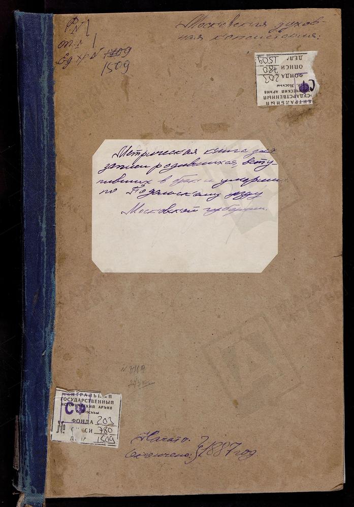 МЕТРИЧЕСКИЕ КНИГИ, МОСКОВСКАЯ ГУБЕРНИЯ, ПОДОЛЬСКИЙ УЕЗД, КОЛЫЧЕВО СЕЛО, ВОСКРЕСЕНСКАЯ БЕЗ ТИТУЛА) ЦЕРКОВЬ. КЛОКОВО СЕЛО, ВОСКРЕСЕНСКАЯ ЦЕРКОВЬ. КОЛЕДИНО СЕЛО, ТРОИЦКАЯ ЦЕРКОВЬ. КОРЫТНИНСКИЙ ПОГОСТ, УСПЕНСКАЯ ЦЕРКОВЬ. СПАС-КУПЛЯ СЕЛО,...