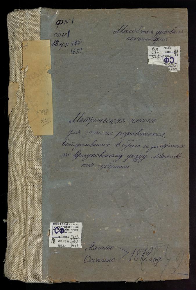 МЕТРИЧЕСКИЕ КНИГИ, МОСКОВСКАЯ ГУБЕРНИЯ, СЕРПУХОВСКОЙ УЕЗД, ИВАНОВСКОЕ СЕЛО, СВ. ИОАННА ПРЕДТЕЧИ ЦЕРКОВЬ. ИГУМНОВО СЕЛО, СВ. ФЛОРА И ЛАВРА ЦЕРКОВЬ. ИЛЬИНСКОЕ-СКУЛЬНЕВО СЕЛО, СВ. ИЛЬИ ПРОРОКА ЦЕРКОВЬ. КАРПОВСКОЕ СЕЛО, СВ. НИКОЛАЯ ЧУДОТВОРЦА...