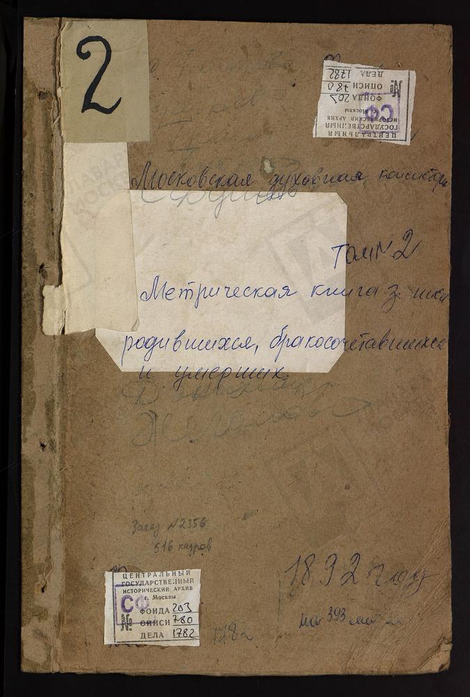 Метрические книги, Московская губерния, Богородский уезд, Глинково село, Св. Иоанна Богослова церковь. Гребнево село, Гребневской Божьей Матери церковь. Гридино село, Казанской Божьей Матери церковь. Гуслицы село, Воскресенская церковь....