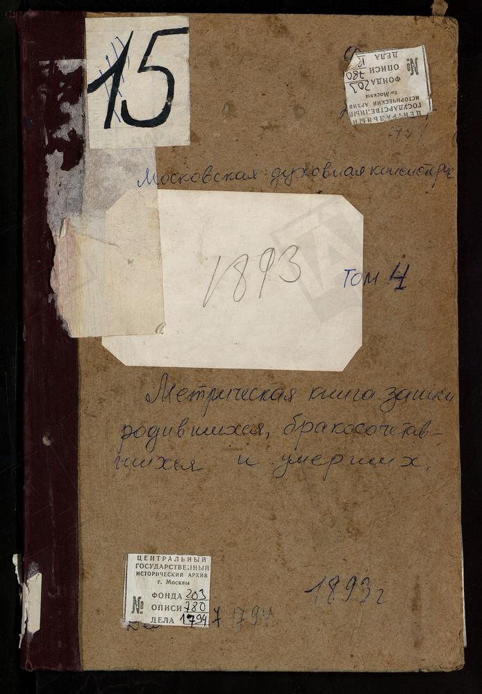 Метрические книги, Московская губерния, Богородский уезд, Куньевский, что на мху погост, Св. Михаила Архангела церковь. Муравьищи погост, Св. Ильи Пророка церковь. На мху у пруда, Св. Николая Чудотворца церковь. Образцово село, Рождества...