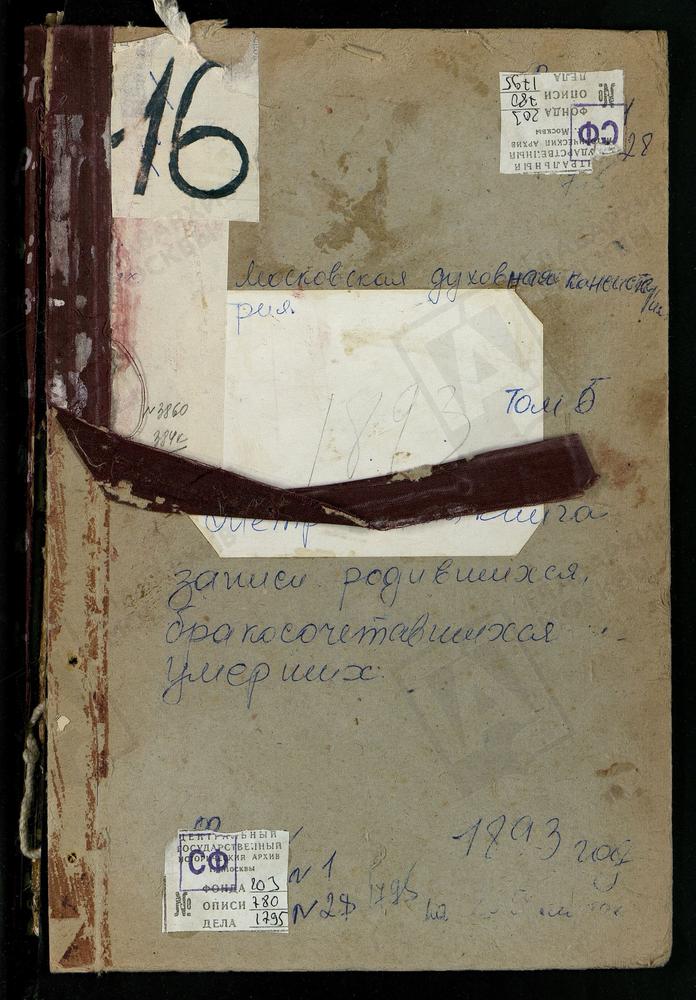 Метрические книги, Московская губерния, Богородский уезд, Игнатьево село, Св. Георгия церковь. Ивановское село, Св. Иоанна Предтечи церковь. Кудиново село, Покровская церковь. Купавна село, Покровская церковь. [Комментарии пользователей:...