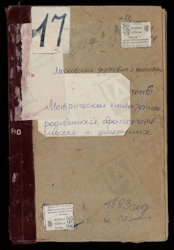 Метрические книги, Московская губерния, Богородский уезд, Зюзино село, Рождества Богородицы церковь. Никольское-Загарье село, Св. Николая Чудотворца церковь. Никольское-Здехово село, Св. Николая Чудотворца церковь. [Комментарии пользователей:...