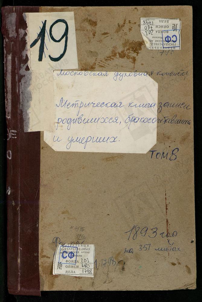 Метрические книги, Московская губерния, Богородский уезд, БЕРЕЗОВКА РЕЧКА, СВ. ПАРАСКЕВЫ ПЯТНИЦЫ ЦЕРКОВЬ. ВЫРКА РЕЧКА, РОЖДЕСТВА БОГОРОДИЦЫ ЦЕРКОВЬ. ДРОЗНА РЕЧКА, СВ. НИКИТЫ МУЧЕНИКА ЦЕРКОВЬ. ПРИ ПОРОХОВОМ ЗАВОДЕ, СВ. НИКОЛАЯ ЧУДОТВОРЦА...