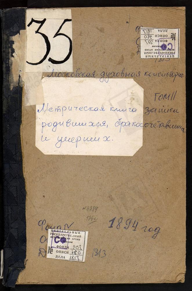 Метрические книги, Московская губерния, Богородский уезд, Ивановское село, Св. Иоанна Предтечи церковь. Игнатьево село, Св. Георгия церковь. – Титульная страница единицы хранения