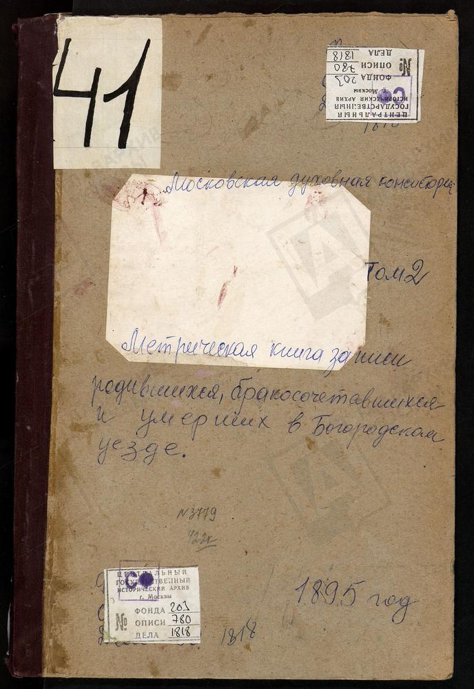 Метрические книги, Московская губерния, Богородский уезд, ЗУЕВО СЕЛО, БОГОРОДИЦЕ-РОЖДЕСТВЕНСКАЯ ЦЕРКОВЬ. ИВАНОВСКОЕ СЕЛО, СВ. ИОАННА ПРЕДТЕЧИ ЦЕРКОВЬ. ИГНАТЬЕВО СЕЛО, СВ. ГЕОРГИЯ ЦЕРКОВЬ. [Комментарии пользователей: 1. с. Зуево, церковь...