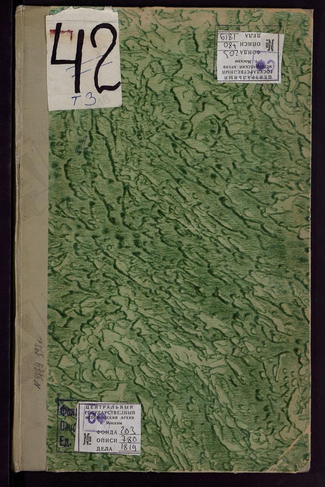 Метрические книги, Московская губерния, Богородский уезд, Гуслицы село, Воскресенская церковь. Клобуково село, Спасская церковь. Комягино село, Св. Сергия церковь. – Титульная страница единицы хранения