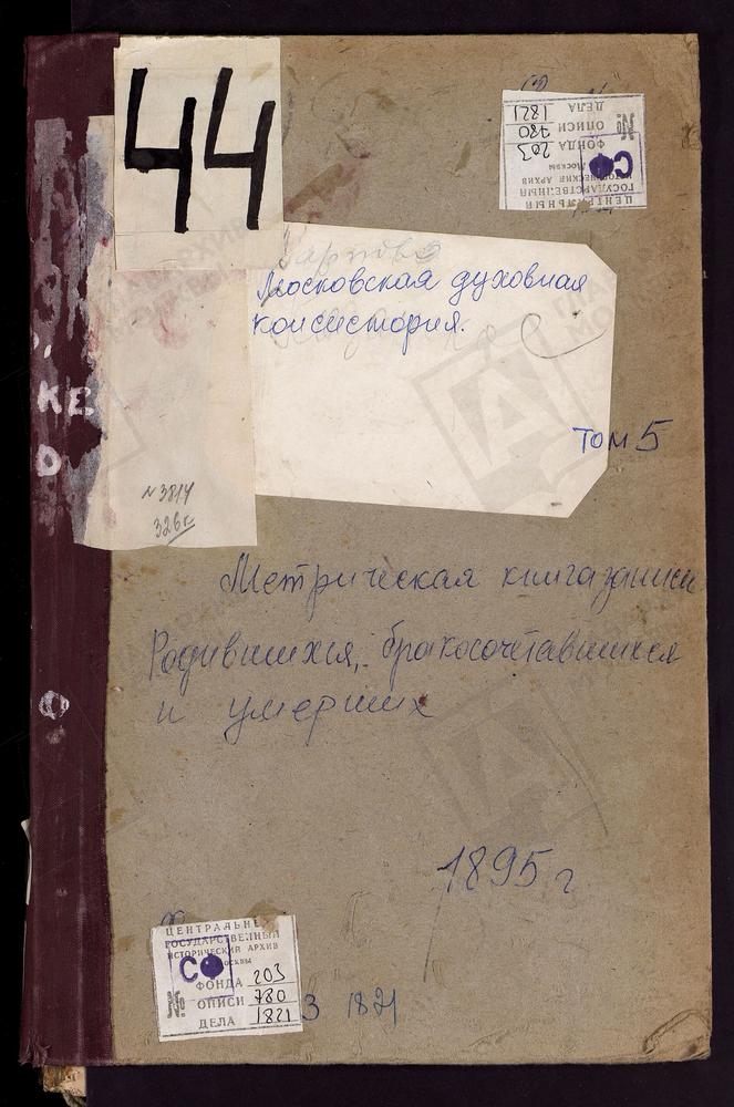 Метрические книги, Московская губерния, Богородский уезд, Казанское-Меря село, Казанской Божьей Матери церковь. Карпово село, Покровская церковь. Крестовоздвиженское село при деревне Дубровке, Крестовоздвиженская церковь. Мальково село,...