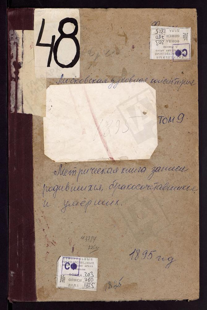 Метрические книги, Московская губерния, Богородский уезд, Кудиново село, Покровская церковь. Купавна село, Покровская церковь. [Комментарии пользователей: Купавна с. 120.] – Титульная страница единицы хранения