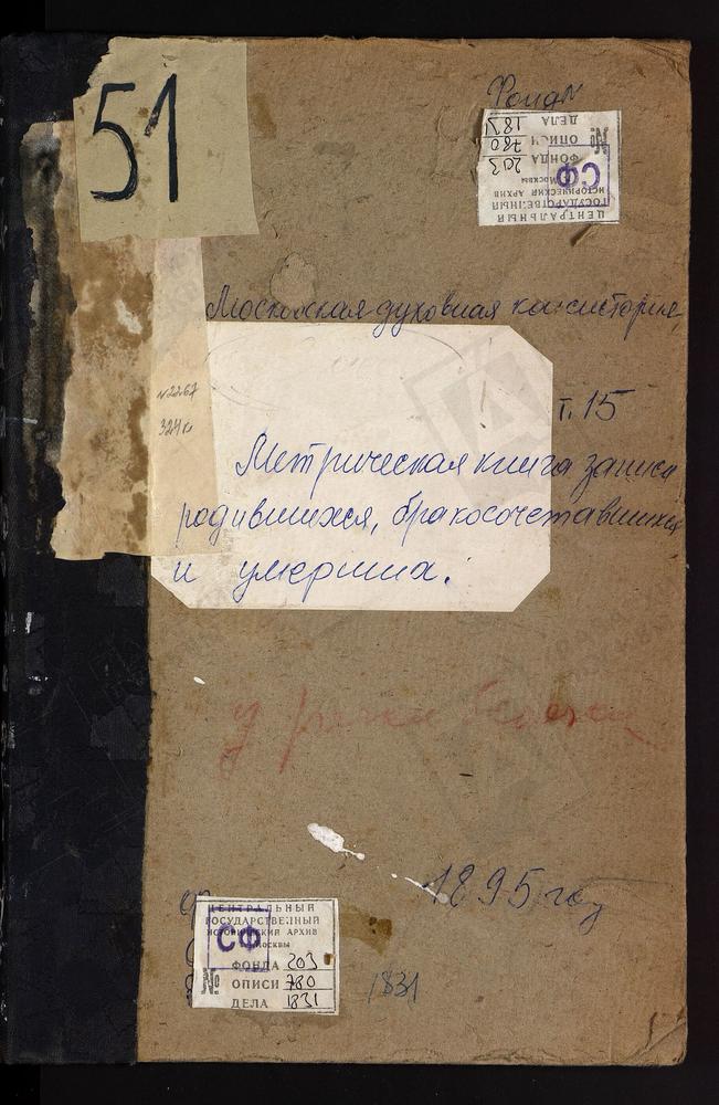 Метрические книги, Московская губерния, Богородский уезд, БЕРЕЗОВКА РЕЧКА, СВ. ПАРАСКЕВЫ ПЯТНИЦЫ ЦЕРКОВЬ. ПРИ ПОРОХОВОМ ЗАВОДЕ, СВ. НИКОЛАЯ ЧУДОТВОРЦА ЦЕРКОВЬ. ТРОИЦКОЕ-РАТМОНОВО СЕЛО, ТРОИЦКАЯ ЦЕРКОВЬ. ТРУБИНО СЕЛО, СВ. СЕРГИЯ ЦЕРКОВЬ....