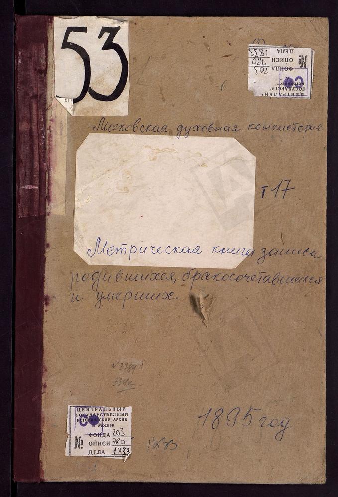 Метрические книги, Московская губерния, Богородский уезд, Фряново село, Св. Иоанна Предтечи церковь. Хомутово село, Покровская церковь. Хотеичи село, Троицкая церковь. Чижи погост, Троицкая церковь. Ямкино село, Рождества Христова церковь. –...