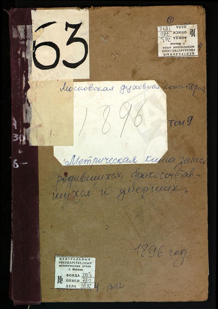 Метрические книги, Московская губерния, Богородский уезд, Казанское-Меря село, Казанской Божьей Матери церковь. Куньевский, что на мху погост, Св. Михаила Архангела церковь. Мальково село, Рождества Христова церковь. Муравьищи погост, Св....