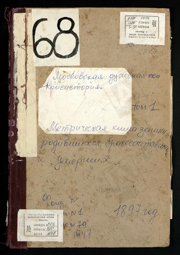 Метрические книги, Московская губерния, Богородский уезд, Алмазово село, Сергия церковь. Америво село, Знаменская церковь (1896 г.) Америво село, Знаменская церковь. Анискино село, Рождества Богородицы церковь. Аристов погост, Троицкая...