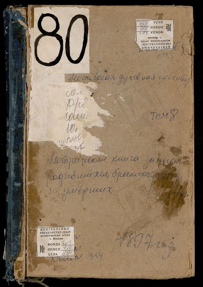 Метрические книги, Московская губерния, Богородский уезд, Уполозы село, Рождества Богородицы церковь. Фряново село, Св. Иоанна Предтечи церковь. Хомутово село, Покровская церковь. Хотеичи село, Троицкая церковь. Чижи погост, Троицкая церковь....